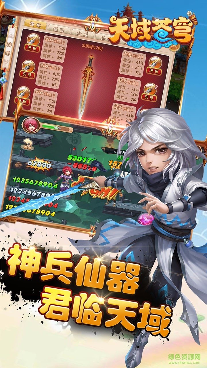 天域苍穹手游修改器 v1.1 安卓版2