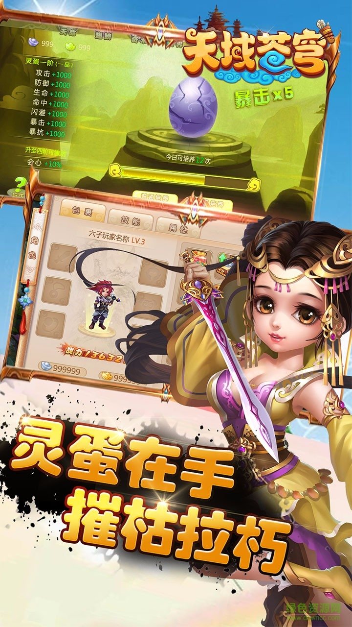 天域苍穹手游修改器 v1.1 安卓版0