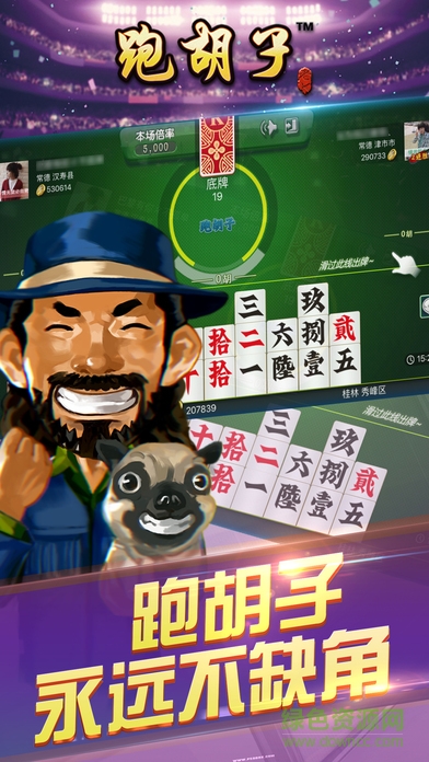 常德跑胡子合集 v1.0 安卓版1
