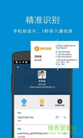全能名片王电脑版 v7.20.0 中文版2