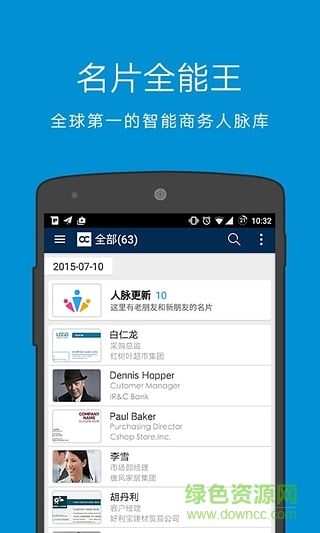 全能名片王电脑版 v7.20.0 中文版3