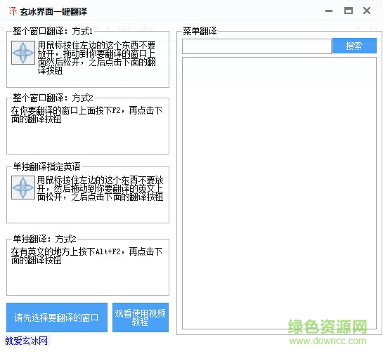 玄冰界面一键翻译 v1.1.0 绿色免费版0