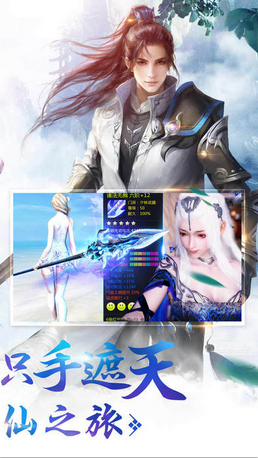 永恒仙途手游