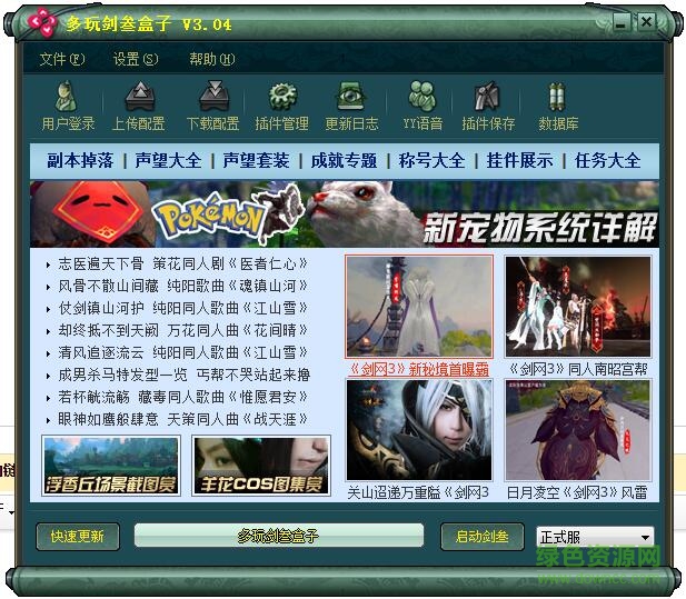 剑网三多玩盒子 v3.04 绿色免费版0