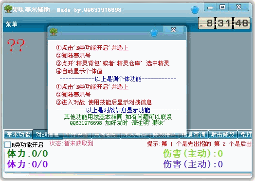 果味赛尔最新版辅助工具 v1019 增强版0