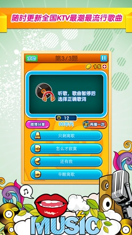 我爱猜歌词浙江卫视手游 v1.0 安卓版0