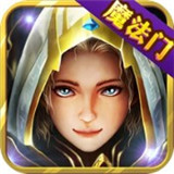 新快游戏魔法门重生