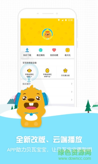 贝瓦宝宝app v3.0.2 安卓版1