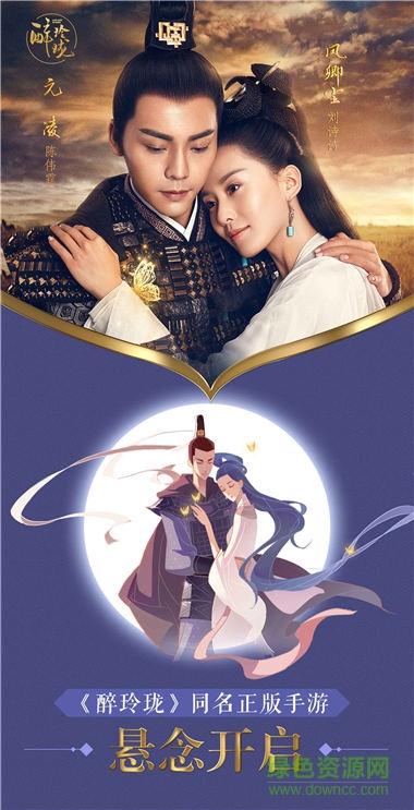 醉玲珑百度版下载