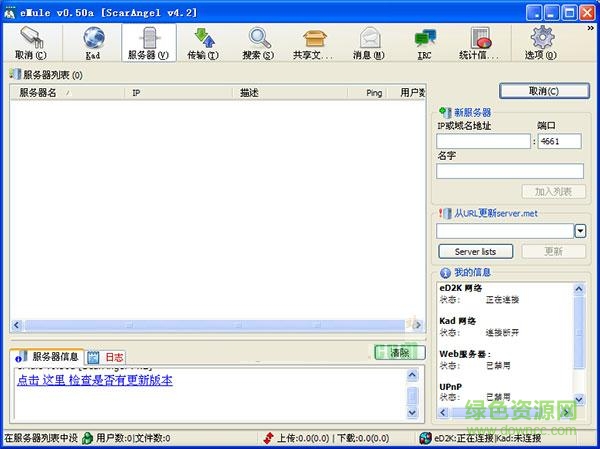 电驴无限制正式版 v4.2 增强版0