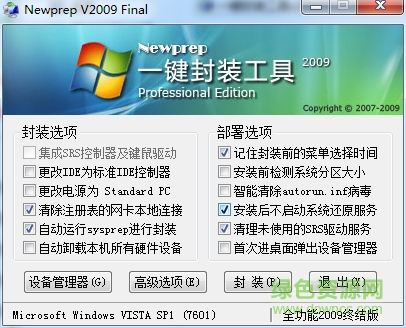 一键封装系统工具 v5.5 最新免费版0