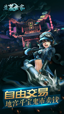 盗墓世家手游变态版 v4.0.1 安卓sf版0