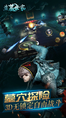 盗墓世家手游变态版 v4.0.1 安卓sf版1