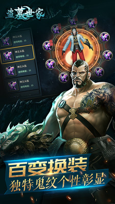 盗墓世家手游变态版 v4.0.1 安卓sf版2