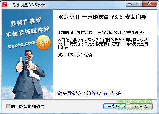 一乐影视盒软件 v3.5 最新版0