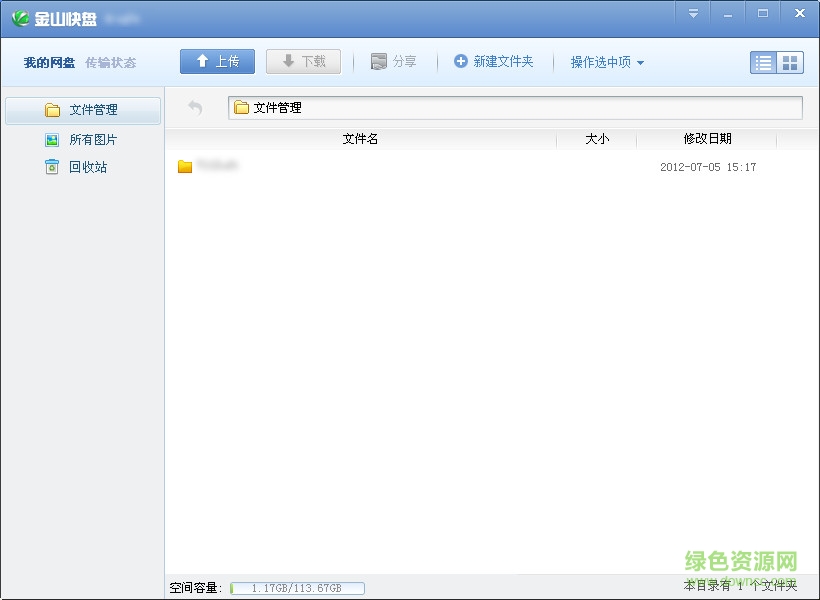 金山快盘官方便携版 v4.12.19.15 免费绿色版0