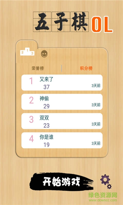 五子棋OL v6.2.3 安卓版0