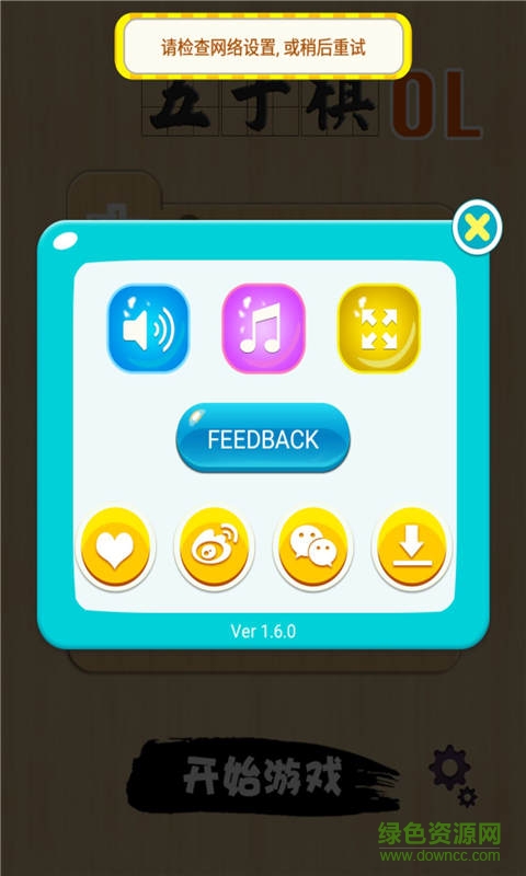 五子棋OL v6.2.3 安卓版1