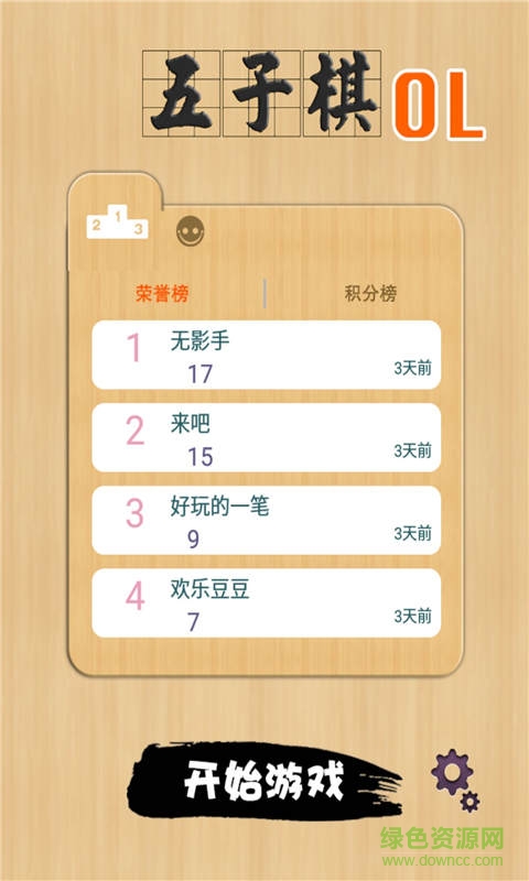 五子棋OL v6.2.3 安卓版2