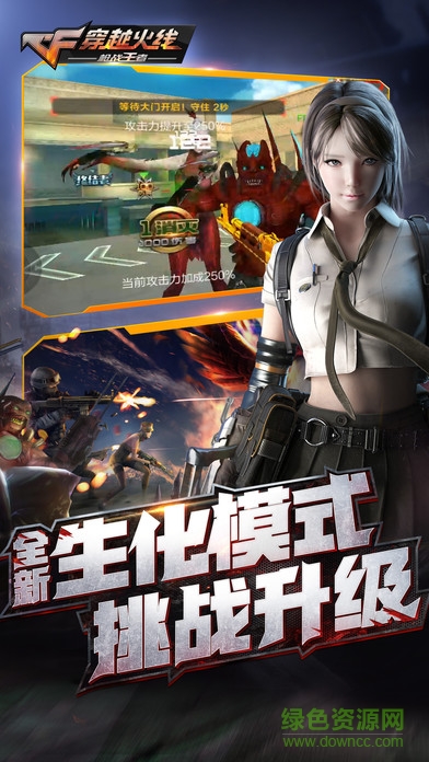 穿越火线枪战王者生化大逃亡 v1.0.18.131 官网安卓版1