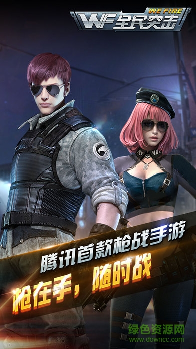 全民突击钢铁苍穹版本 v3.2.0 官网安卓版1