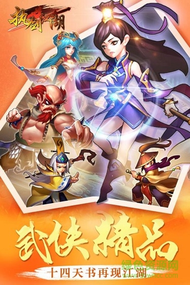 6873游戏执剑江湖手机版 v1.0.0 安卓版3