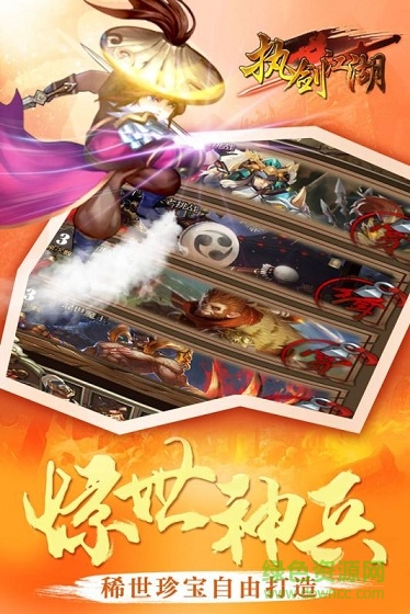 6873游戏执剑江湖手机版 v1.0.0 安卓版2