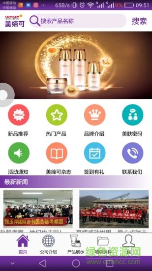 美缔可化妆品 v1.0 安卓版0