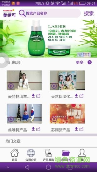 美缔可化妆品 v1.0 安卓版1