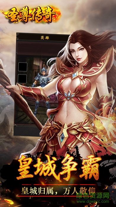 圣尊传奇SF v1.0 安卓版2