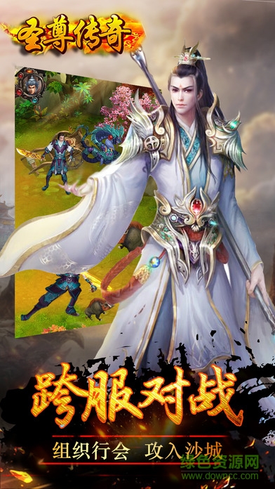 圣尊传奇SF v1.0 安卓版1