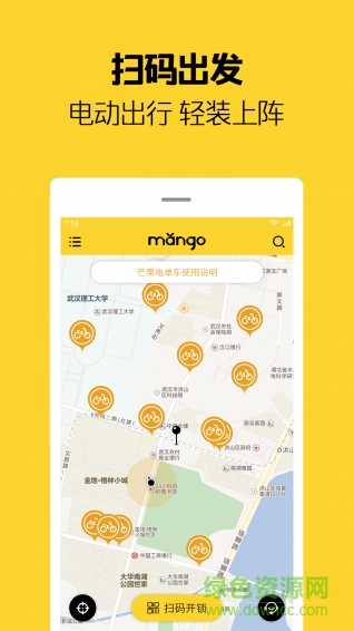芒果电单车 v2.8.6 安卓版1