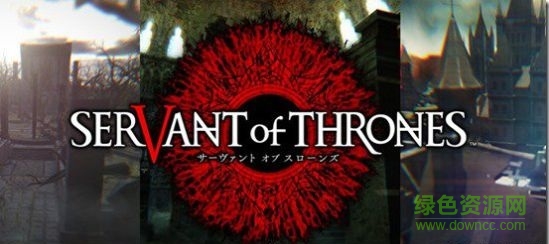 image001_S.jpg servant of thrones最新版