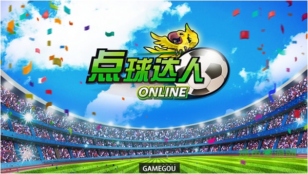 点球达人 点球达人无限金币版