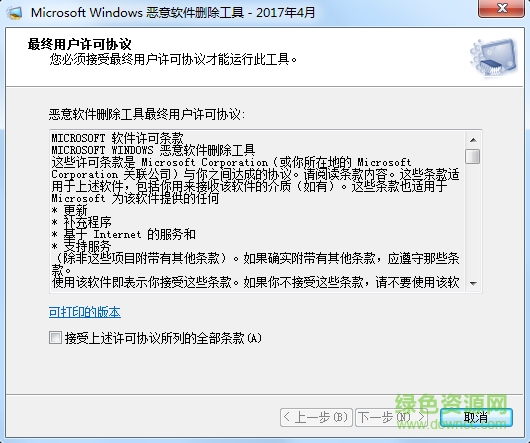 微软Windows恶意软件删除工具 微软恶意软件删除工具