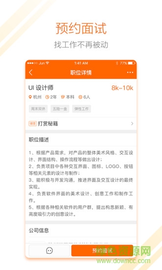 东道主人才网求职版app 东道主人才网求职版app