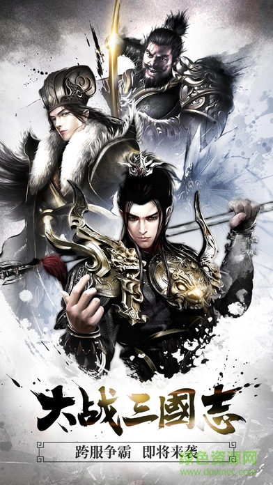 大战三国志手机版下载 大战三国志手机版下载