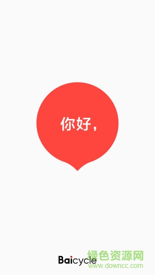 550.jpg 小白单车手机版