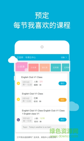 韦博英语app 韦博英语官网版