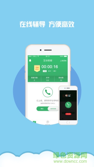 第1答疑教师版 第1答疑教师版app