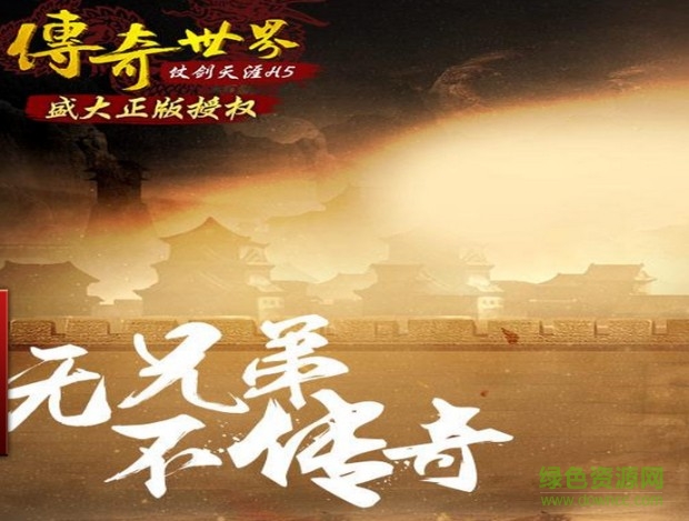 lALOxvEA-c0CCs0Csg_690_522.png_620x10000q90g.jpg 传奇h5仗剑天涯游戏