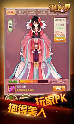 江山美人梦h5游戏