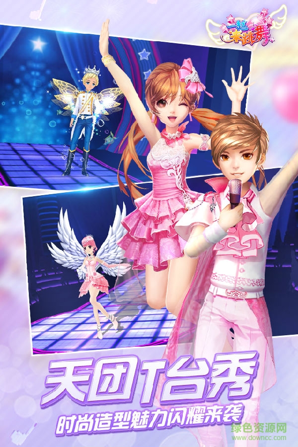 夜神版本的天天炫舞 天天炫舞夜神版v3.8安卓版