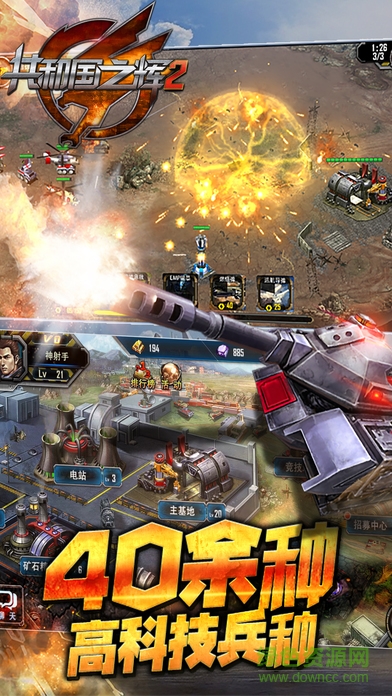 共和国之辉2 共和国之辉2