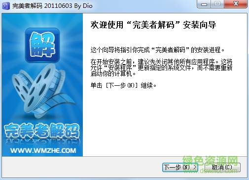 完美者播放器软件 完美者解码客户端