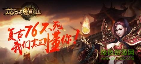 龙城霸业h5变态版