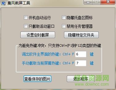 晨风截屏工具 v1.3 绿色免费版0