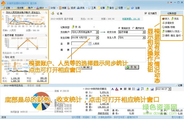 水滴家庭财务软件 水滴家庭财务软件