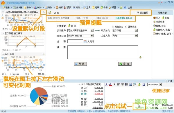 水滴家庭记账理财软件 水滴家庭记账理财软件