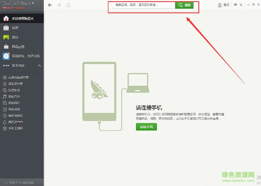 豌豆荚官方下载